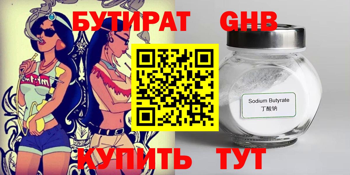 Бутират оксана Стрежевой