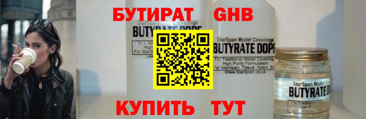 Стрежевой  БУТИРАТ GHB  Вход с VPN 