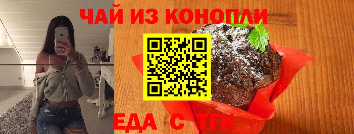 Стрежевой  Печенье с ТГК конопля  Вход с VPN 