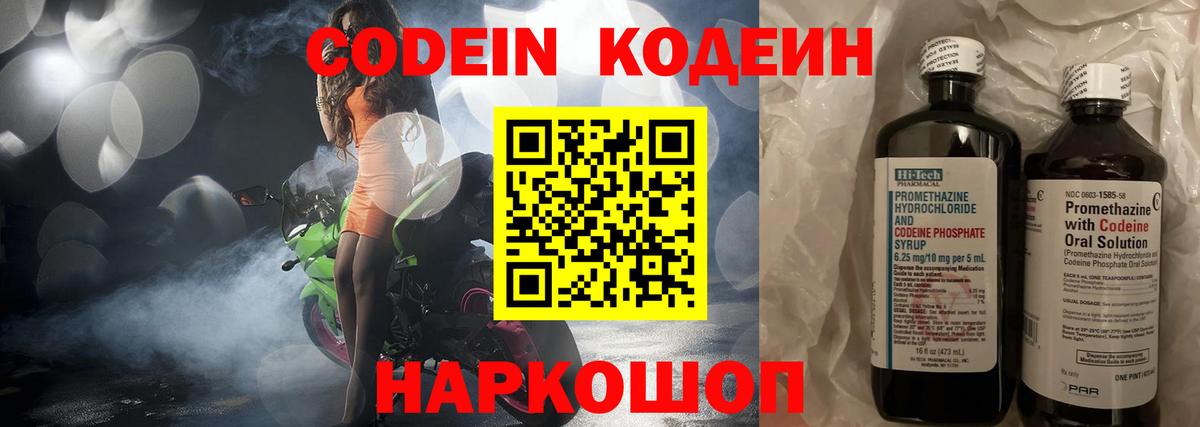 Кодеиновый сироп Lean Purple Drank Стрежевой