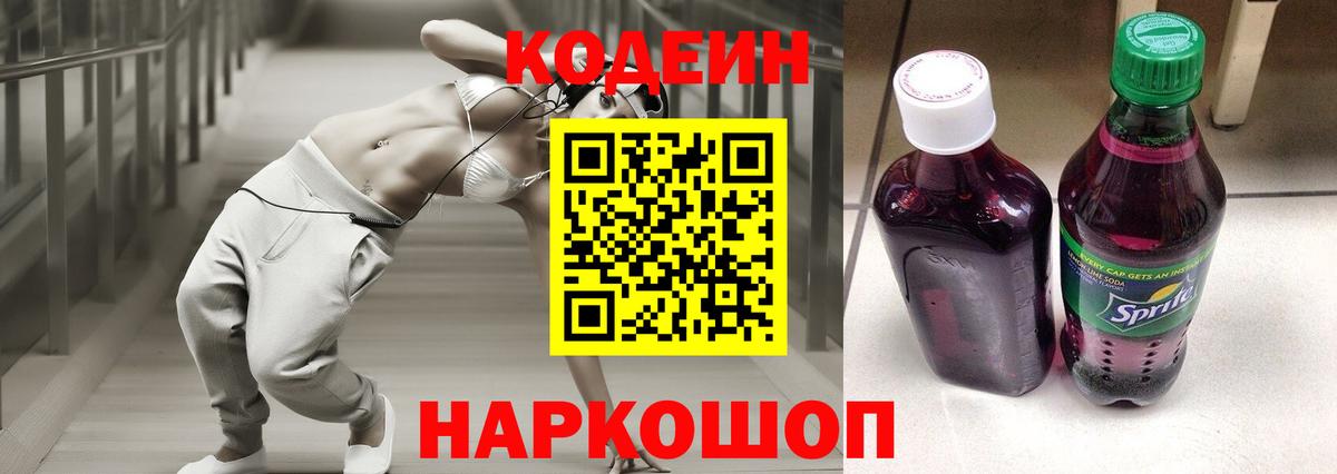Стрежевой  Кодеиновый сироп Lean напиток Lean (лин)  Вход с VPN 