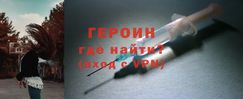 ГЕРОИН Heroin Стрежевой