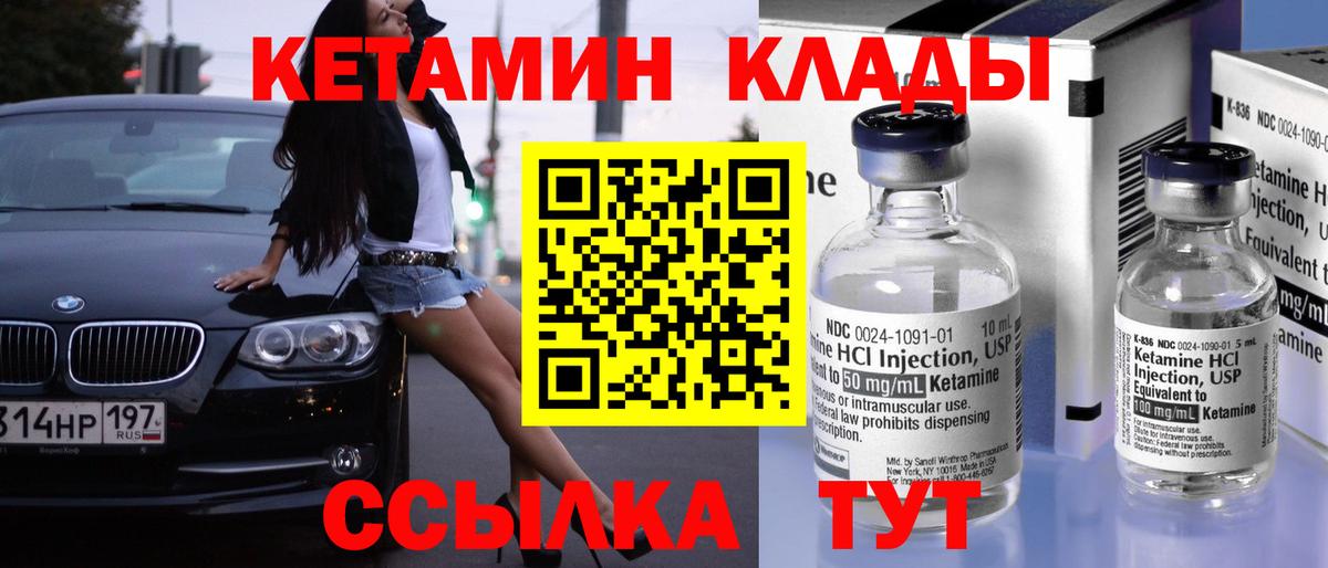 Кетамин ketamine Стрежевой