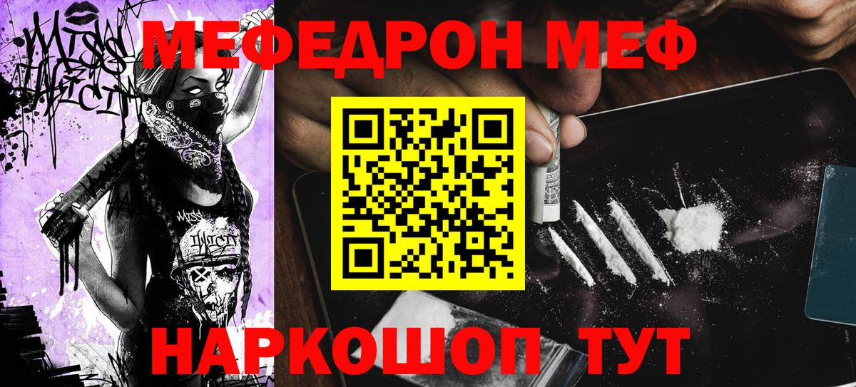 МЯУ-МЯУ кристаллы  МЕФ  Меф VHQ  Стрежевой  Вход с VPN 