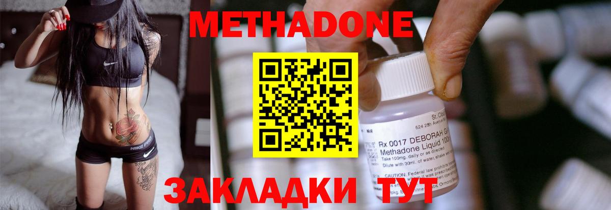 МЕТАДОН methadone  Метадон белоснежный  Стрежевой  Вход с VPN 